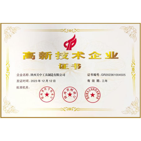 高新技術(shù)企業(yè)