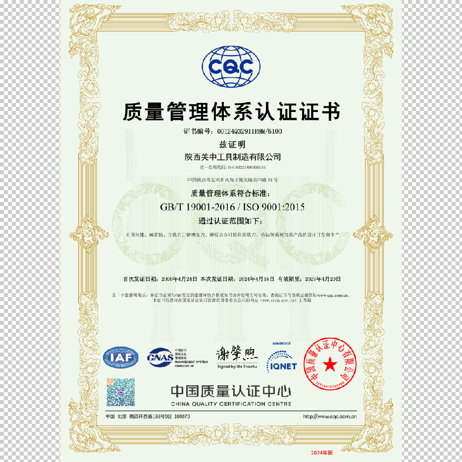 質(zhì)量管理體系認(rèn)證證書